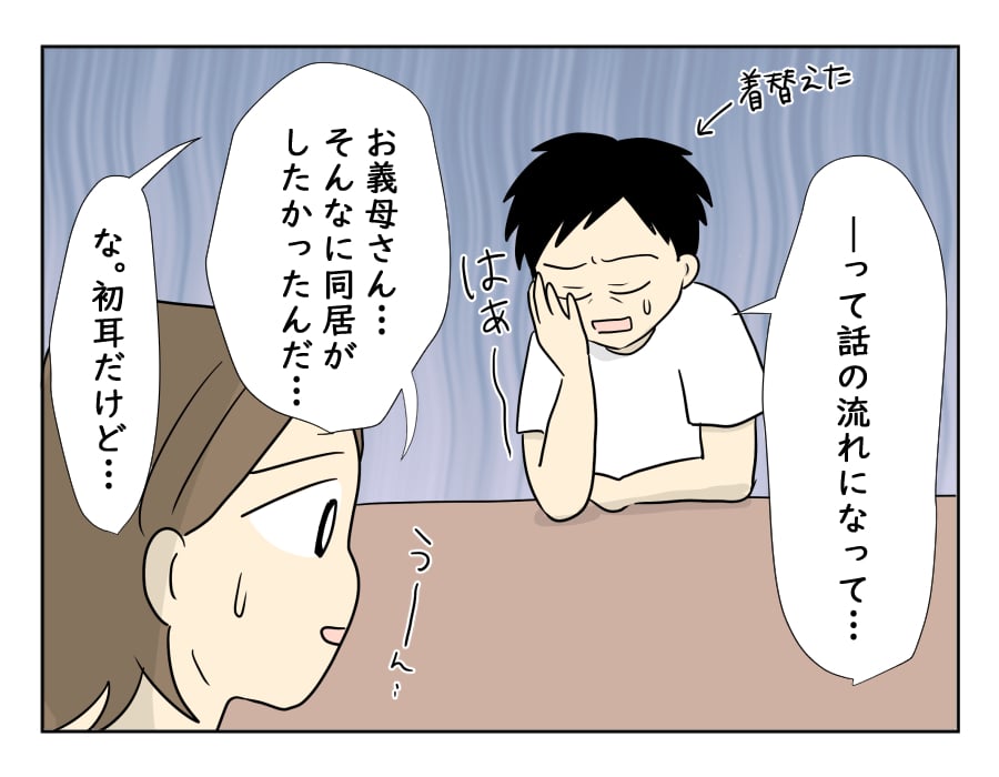 月10万で狂った義実家 物語 義母から通帳をもらえない 預けたお金の合計額は 第13話 ママスタセレクト