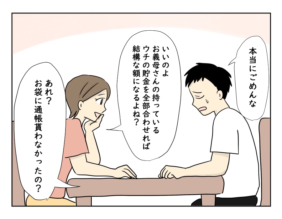 月10万で狂った義実家 物語 義母から通帳をもらえない 預けたお金の合計額は 第13話 ママスタセレクト