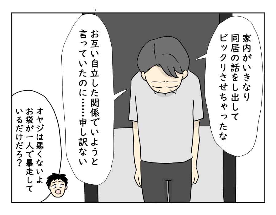 月10万で狂った義実家 物語 深夜 義父の告白 深まる義母の お金使い込み疑惑 第16話 ママスタセレクト