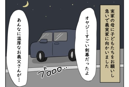 【月10万で狂った義実家!物語】いったい何が?「決着をつけるぞ」義父からの呼び出し<第20話>