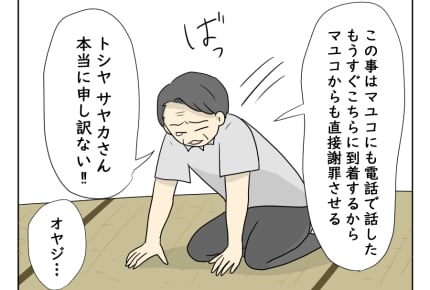 【月10万で狂った義実家!物語】1,500万円を使い込んでいた義母。義父の謝罪に私は<第24話>