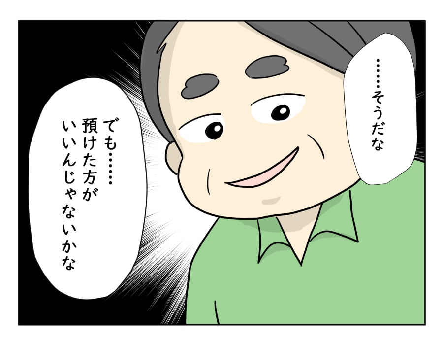 月10万で狂った義実家 物語 お金のことはもう結構です 思い出した13年前の会話 第25話 ママスタセレクト