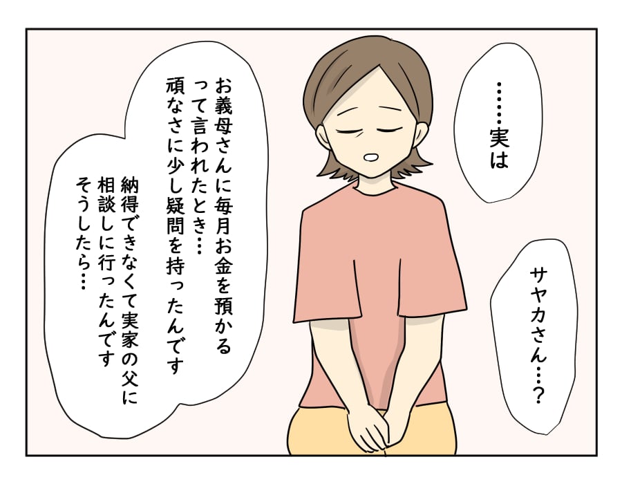月10万で狂った義実家 物語 お金のことはもう結構です 思い出した13年前の会話 第25話 ママスタセレクト