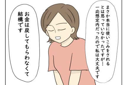 【月10万で狂った義実家!物語】預けた1,500万を使い込んだ義母「もう会いません」<第27話>