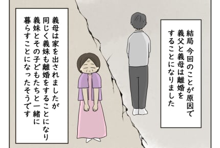 【月10万で狂った義実家!物語】義母は追い出され一家離散……!各々の行き先は<第29話> #4コマ母道場