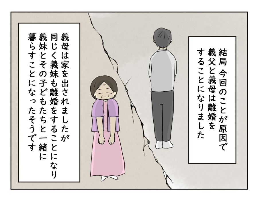 月10万で狂った義実家 物語 義母は追い出され一家離散 各々の行き先は 第29話 ママスタセレクト