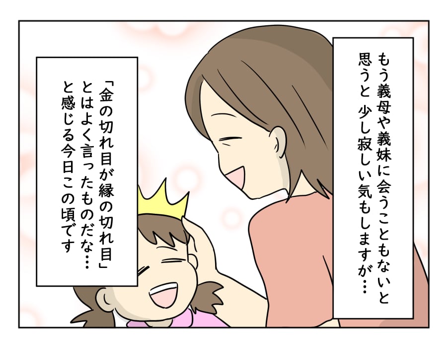 最終回 月10万で狂った義実家 物語 私たちの幸せな未来へ お金に振り回されない決意 第30話 ママスタセレクト