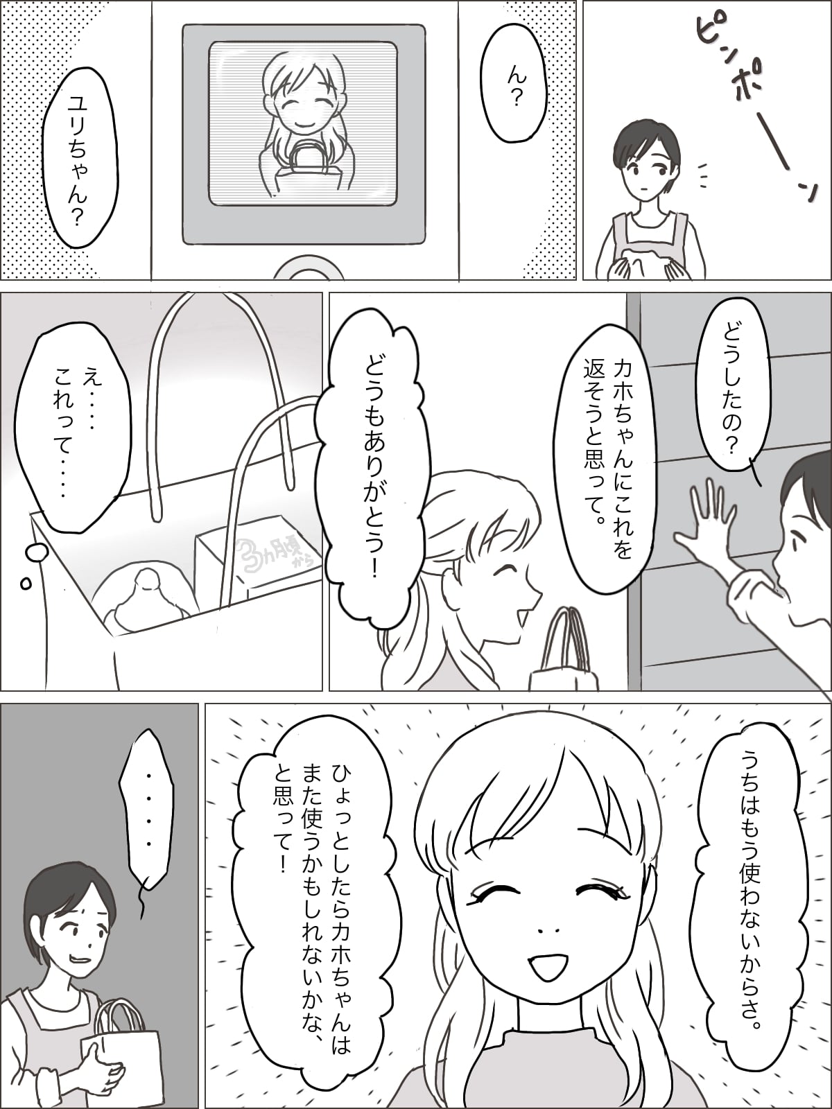 二人目不妊 いい加減にして 悩んでいるのにベビーグッズを押し付けてくるママ友 前編 まんが ママスタセレクト