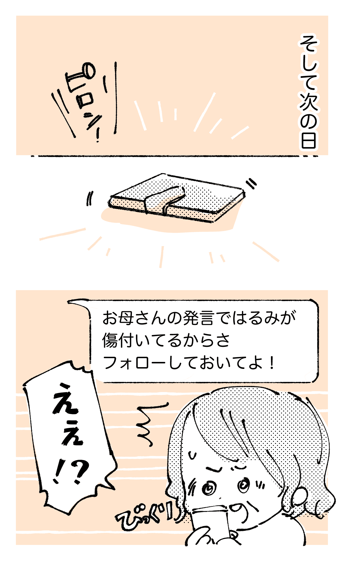 ＜非常識なアポなし訪問＞息子夫婦に「来るときは連絡して……」と要求【前編まんが：義母の気持ち】 ママスタセレクト