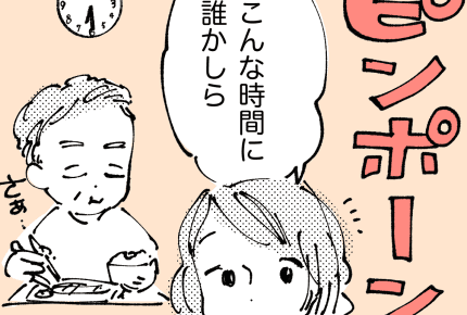 <非常識なアポなし訪問>息子夫婦に「急に来るのはやめてほしい」と伝えると……【前編:義母の事情】