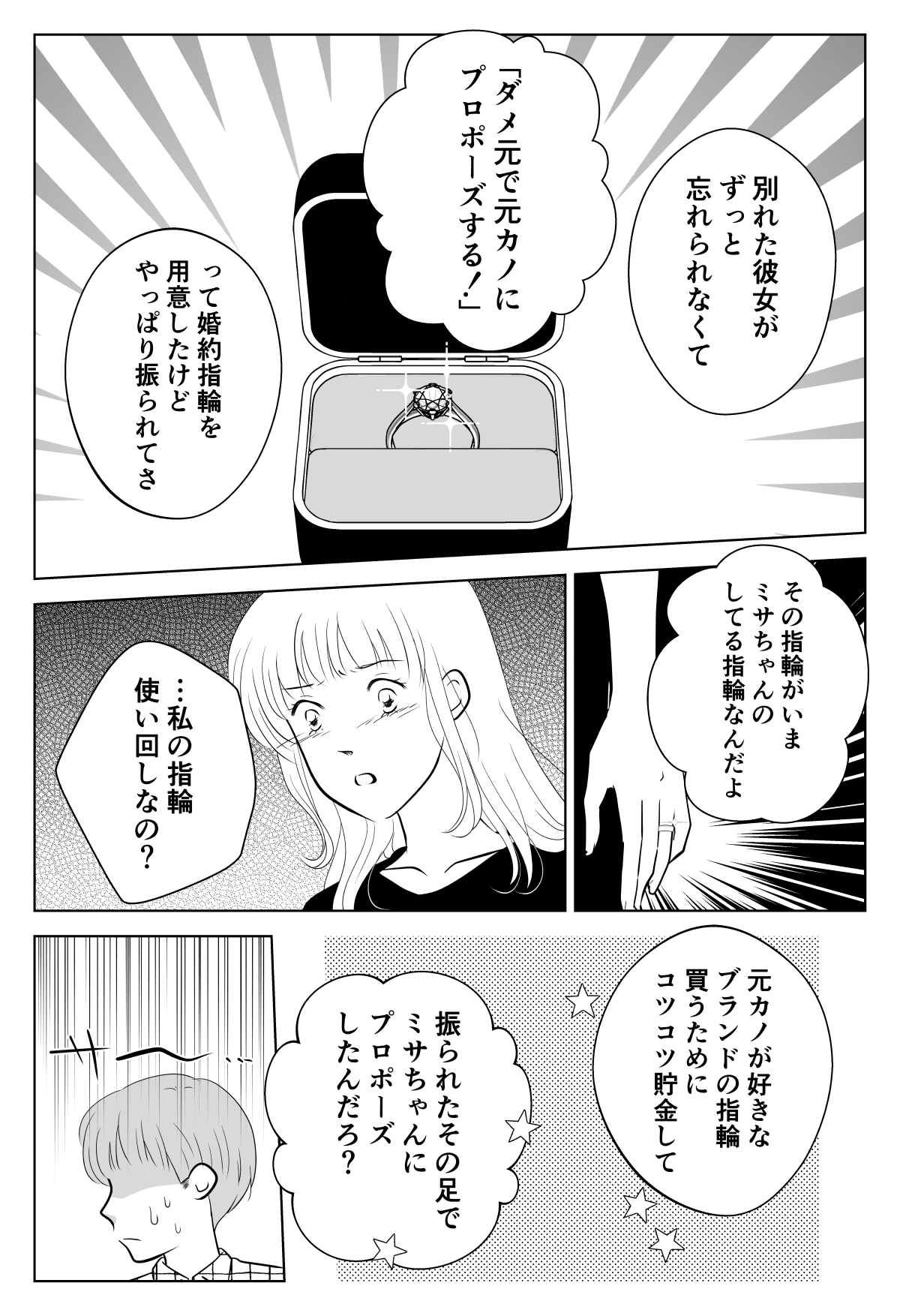 元カノ婚約指輪を使い回し 結婚8年目の真実 2番目に好きな女と結婚できた 幸せ 前編 まんが ママスタセレクト