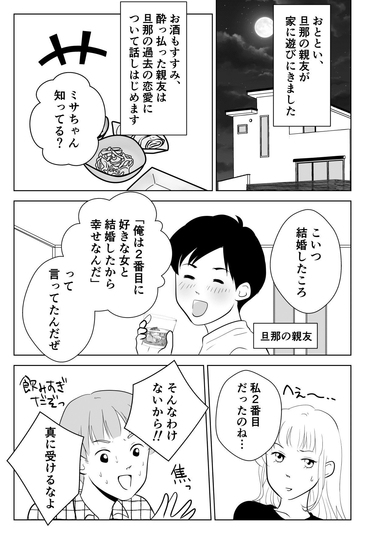 ＜元カノ婚約指輪を使い回し＞結婚8年目の真実「2番目に好きな女と結婚できた、幸せ」【前編まんが】 ママスタセレクト