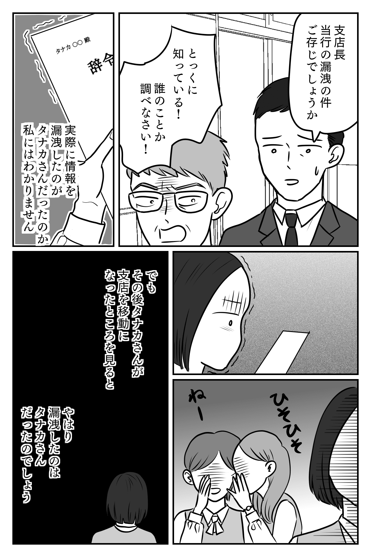 銀行員の情報漏洩 えっ定期預金の解約がママ友にバレてる 第2話 Hさんの事情 まんが ママスタセレクト