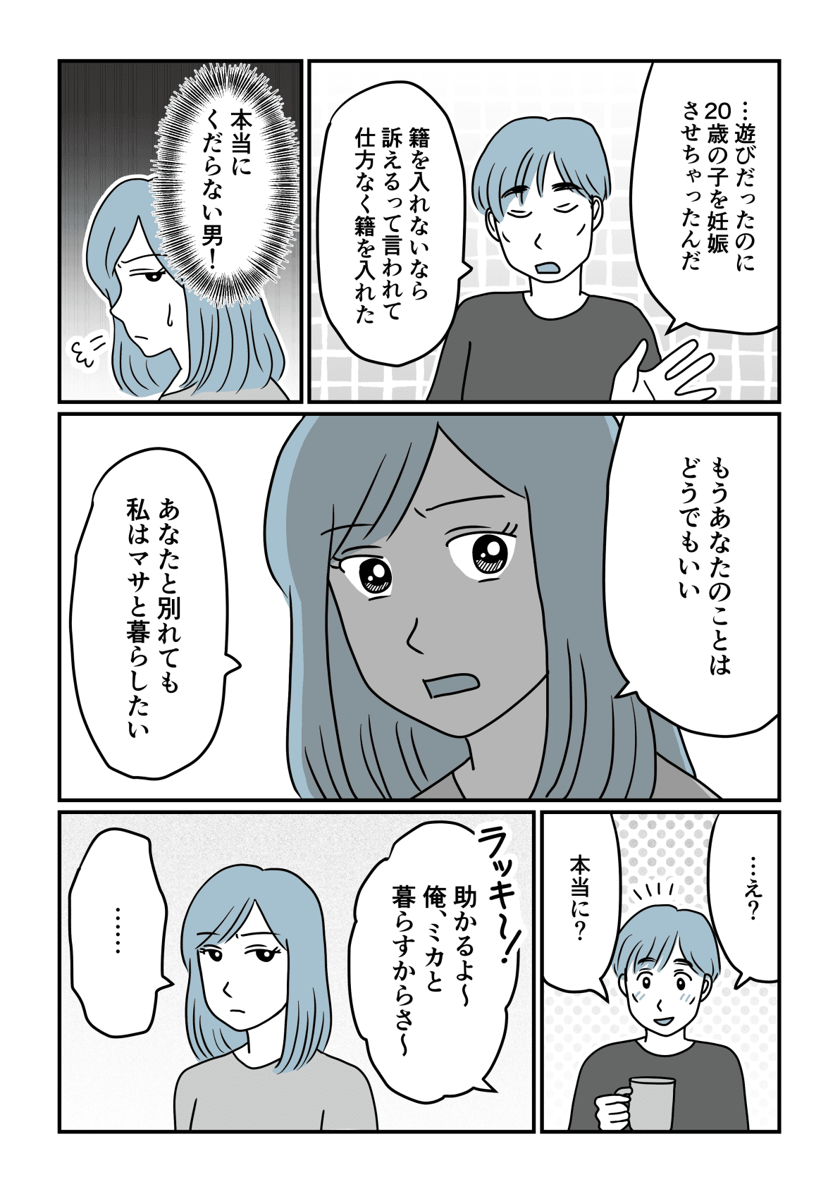 血の繋がらない息子 子どものため覚悟を決めた私 もう父親はどうでもいい 第4話 まんが最終回 ママスタセレクト