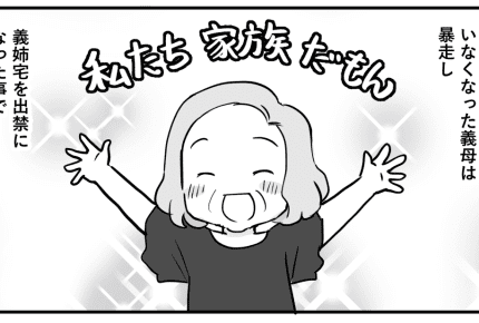 <自由すぎる義母>「良かれと思って」アポなし訪問の上、義母が主張。出禁にする?【後編】まんが