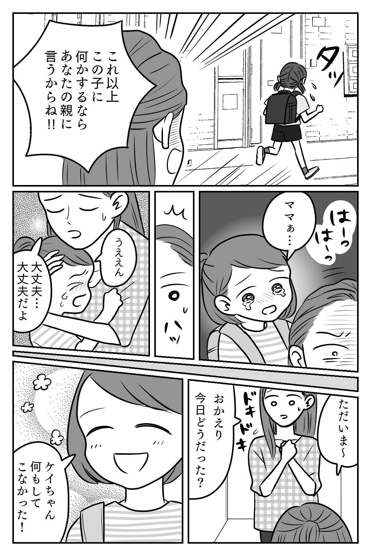 <わが子がいじめに?>「しんじゃえ!」暴言を吐く、娘の同級生【後編】まんが ママスタセレクト <わが子がいじめに?>「しんじゃえ!」暴言を吐く、娘の同級生【後編】まんが ママスタセレクト