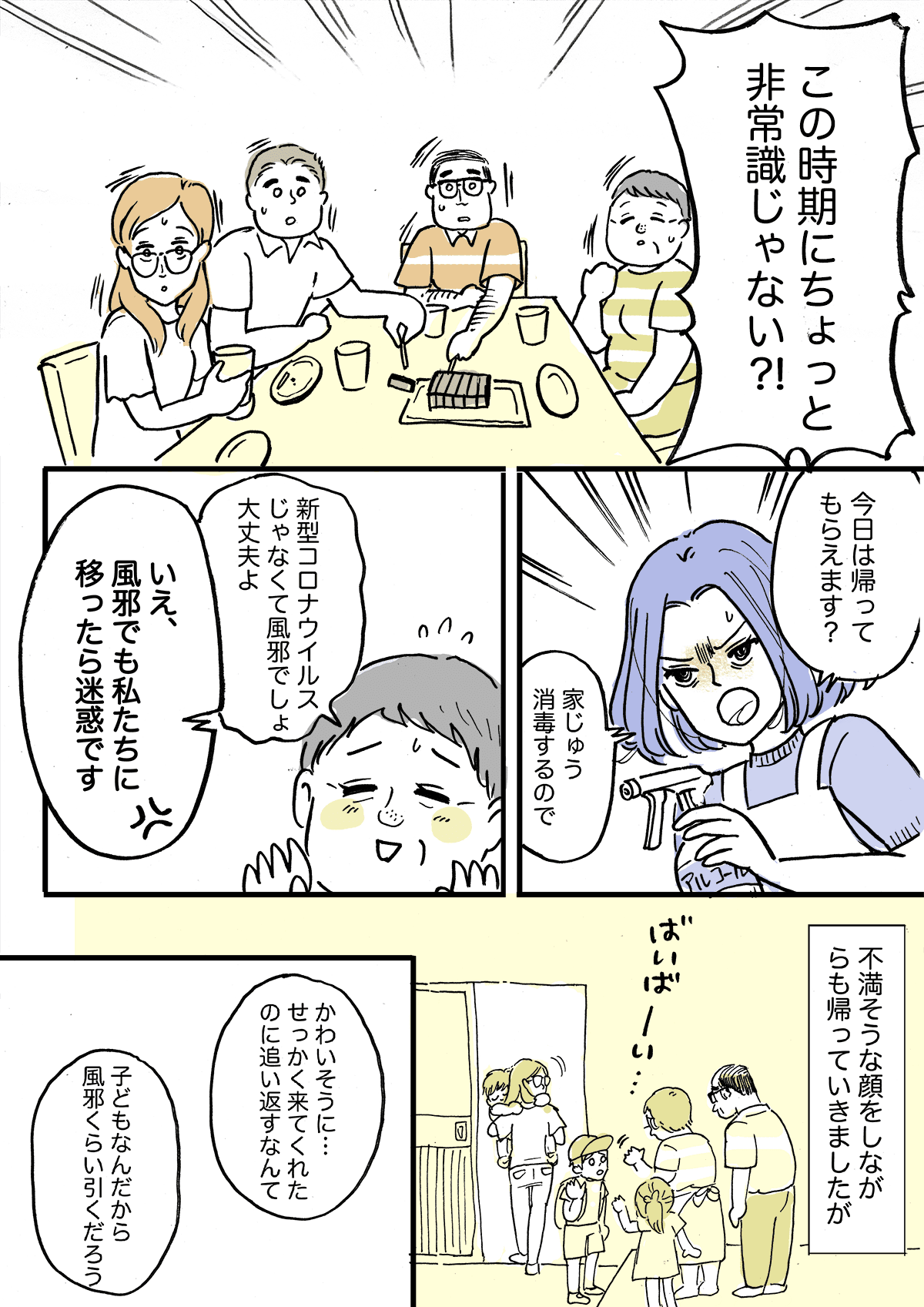 自粛の線引き 熱がある子どもを連れて来た義弟夫婦 高齢の義両親もいるのに 前編まんが ママスタセレクト 自粛の線引き 熱がある子どもを連れて来た義弟夫婦 高齢の義両親もいるのに 前編まんが ママスタセレクト