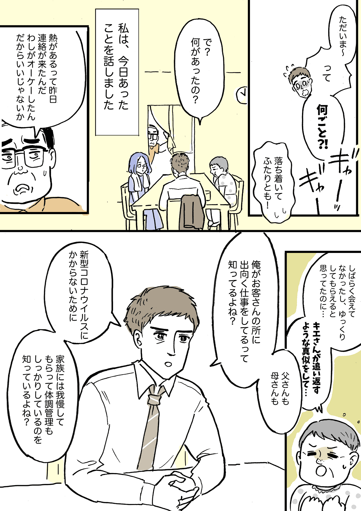 自粛の線引き 熱がある子どもを連れて来た義弟夫婦 高齢の義両親もいるのに 中編まんが ママスタセレクト