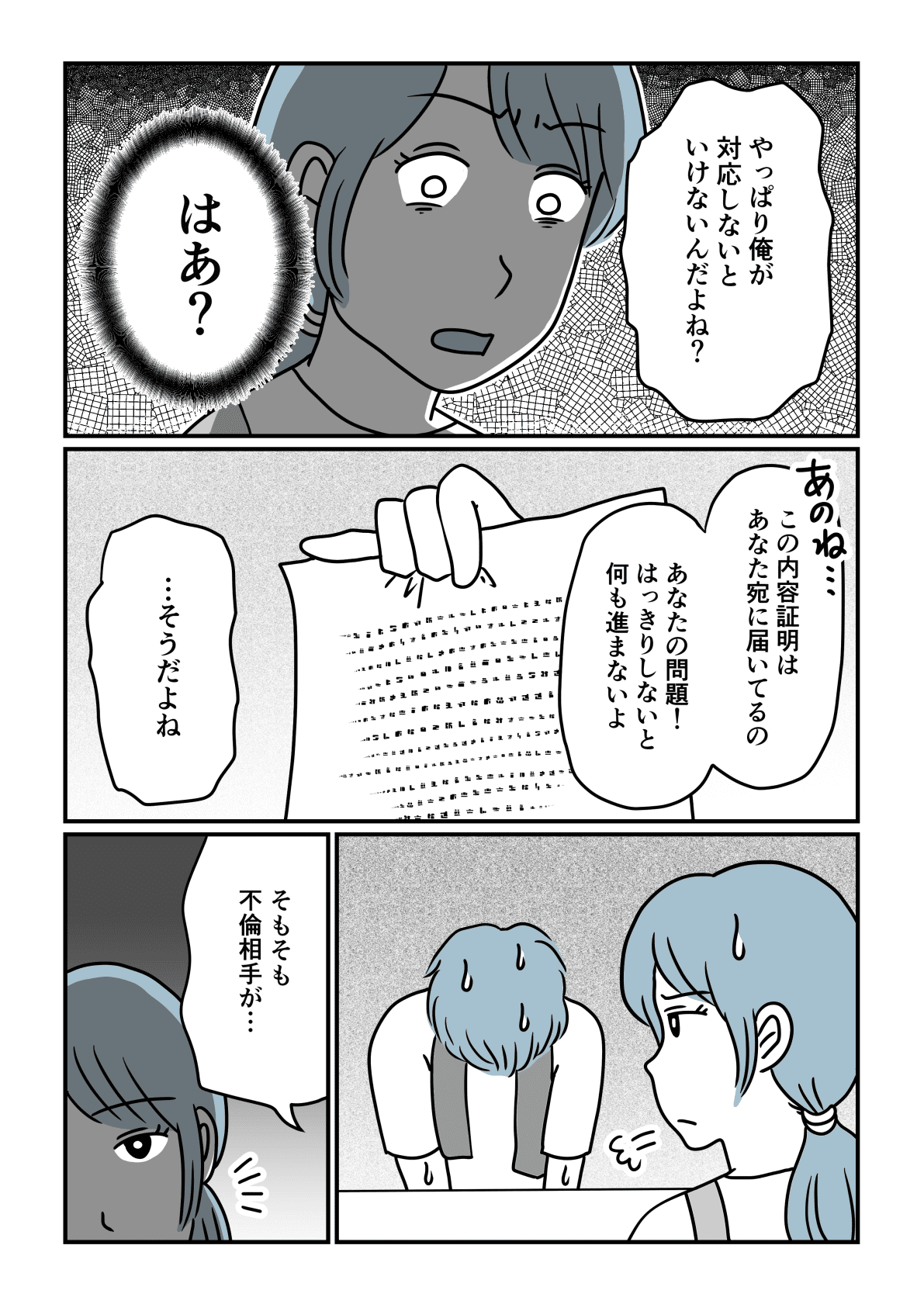 決められない男 旦那の不倫相手が 既婚と知らずに騙された と主張してきて 第2話 まんが ママスタセレクト