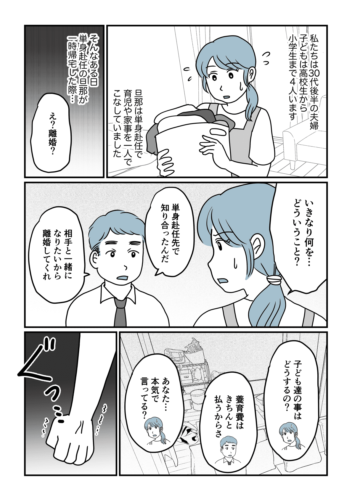 新連載 決められない男 旦那の不倫相手が 既婚と知らずに騙された と主張してきて 第1話 まんが ママスタセレクト