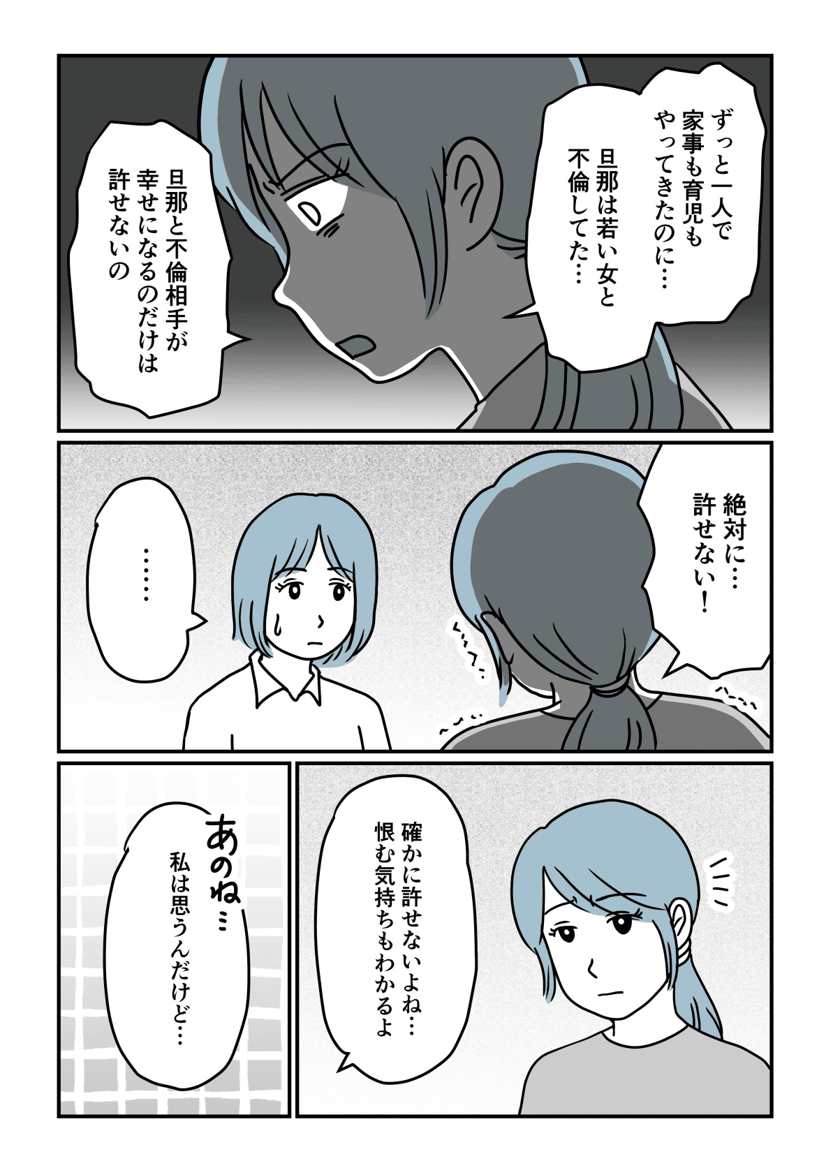 決められない男 旦那の不倫相手が 既婚と知らずに騙された と主張してきて 第3話 まんが ママスタセレクト