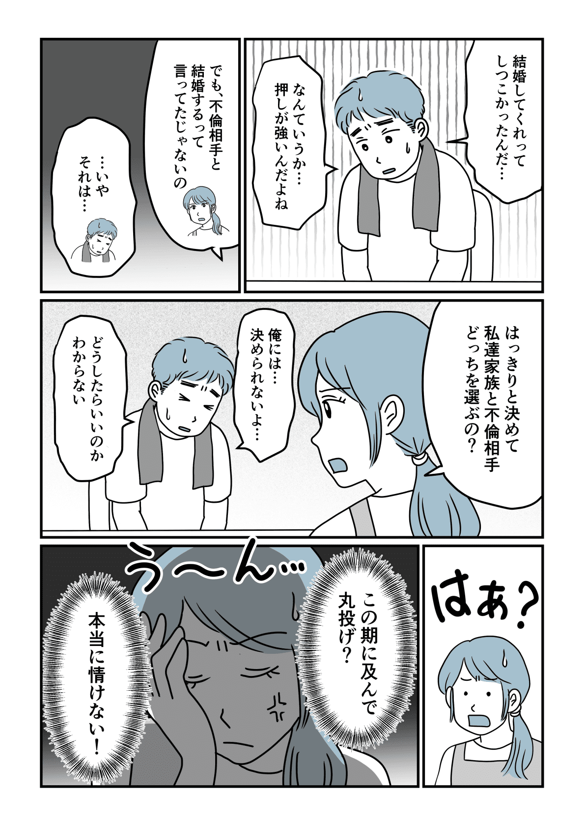 決められない男 旦那の不倫相手が 既婚と知らずに騙された と主張してきて 第2話 まんが ママスタセレクト