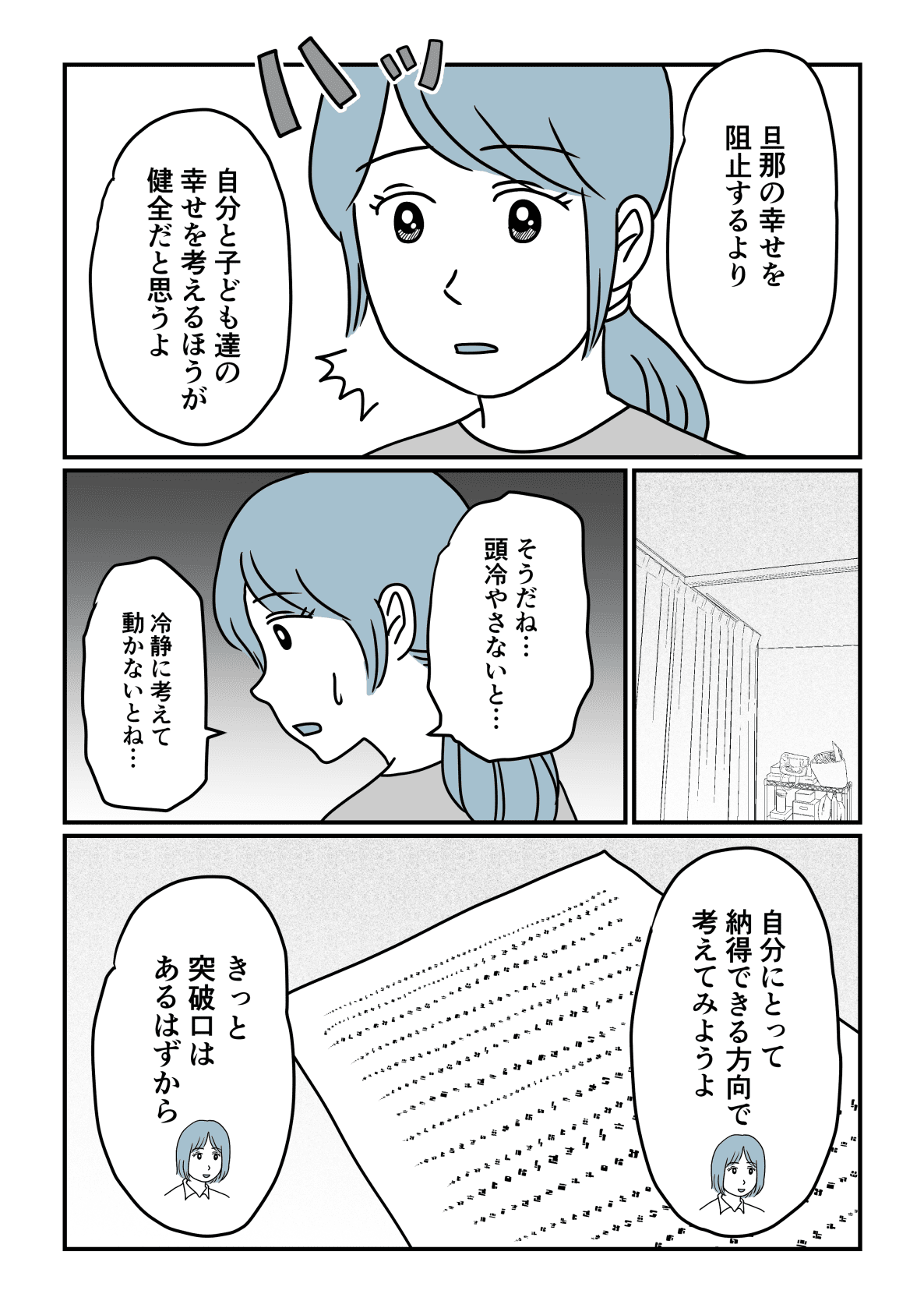 訴えられた旦那3−3
