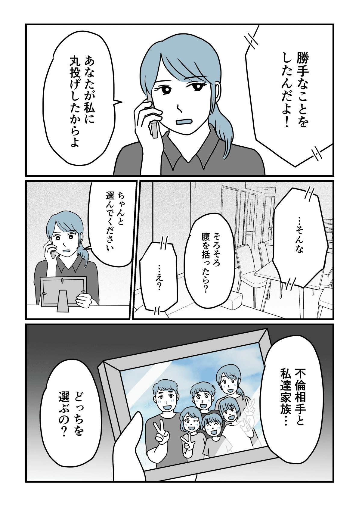 訴えられた旦那4−3