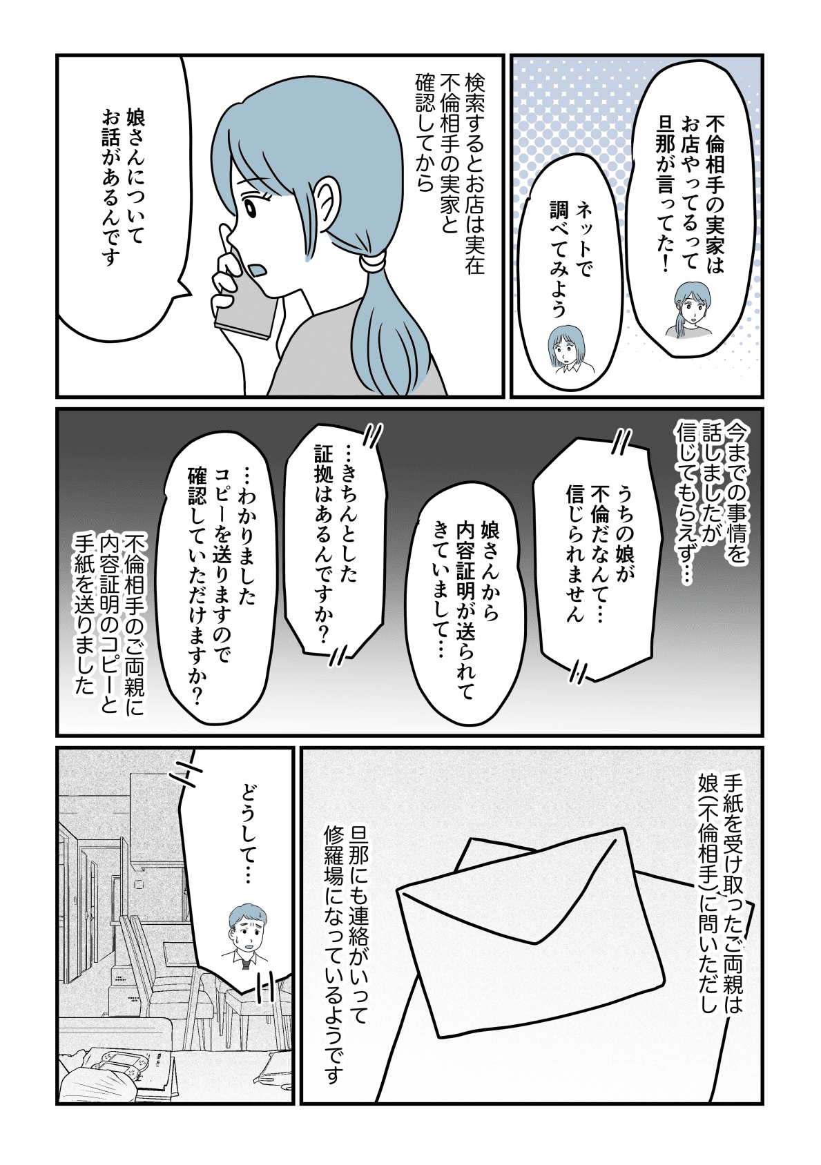 訴えられた旦那4−2