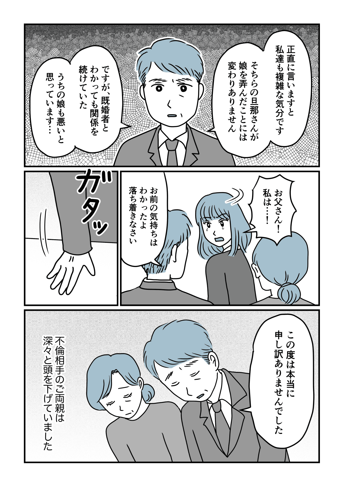 決められない男 旦那の不倫相手が 既婚と知らずに騙された と主張してきて 第5話まんが ママスタセレクト