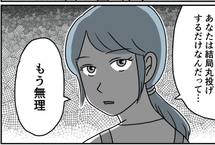<決められない男>旦那の不倫相手が「既婚と知らずに騙された」と主張してきて……【第6話まんが】