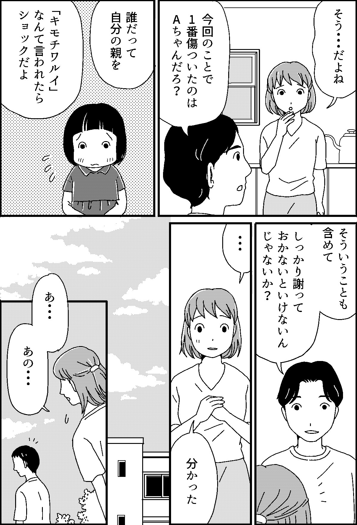 わが子の失言 お前のママ キモチワルイな 小一の息子がやらかした 謝罪は必要 後編 まんが ママスタセレクト Part 3