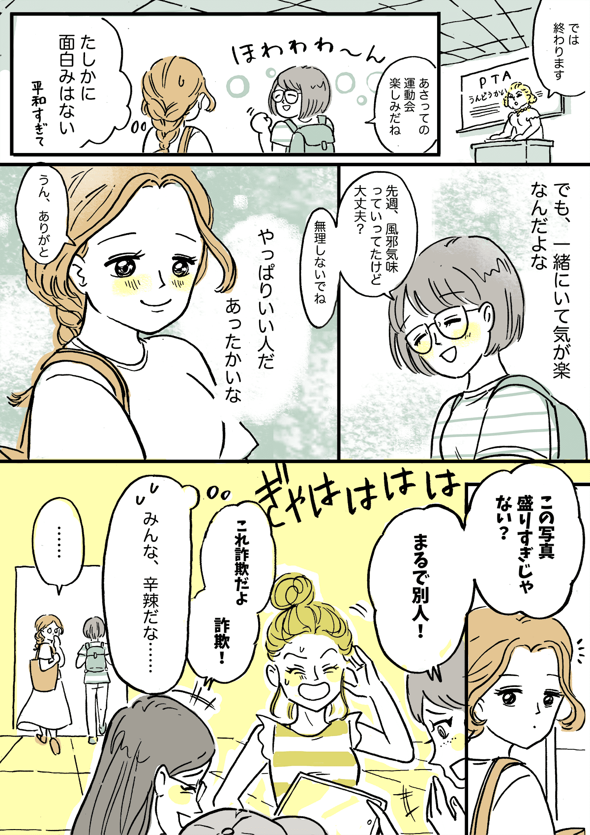 悪口を言う代償 意見のないママ友がつまらない 何でも言い合える関係が好き 後編 ママ友の事情 ママスタセレクト