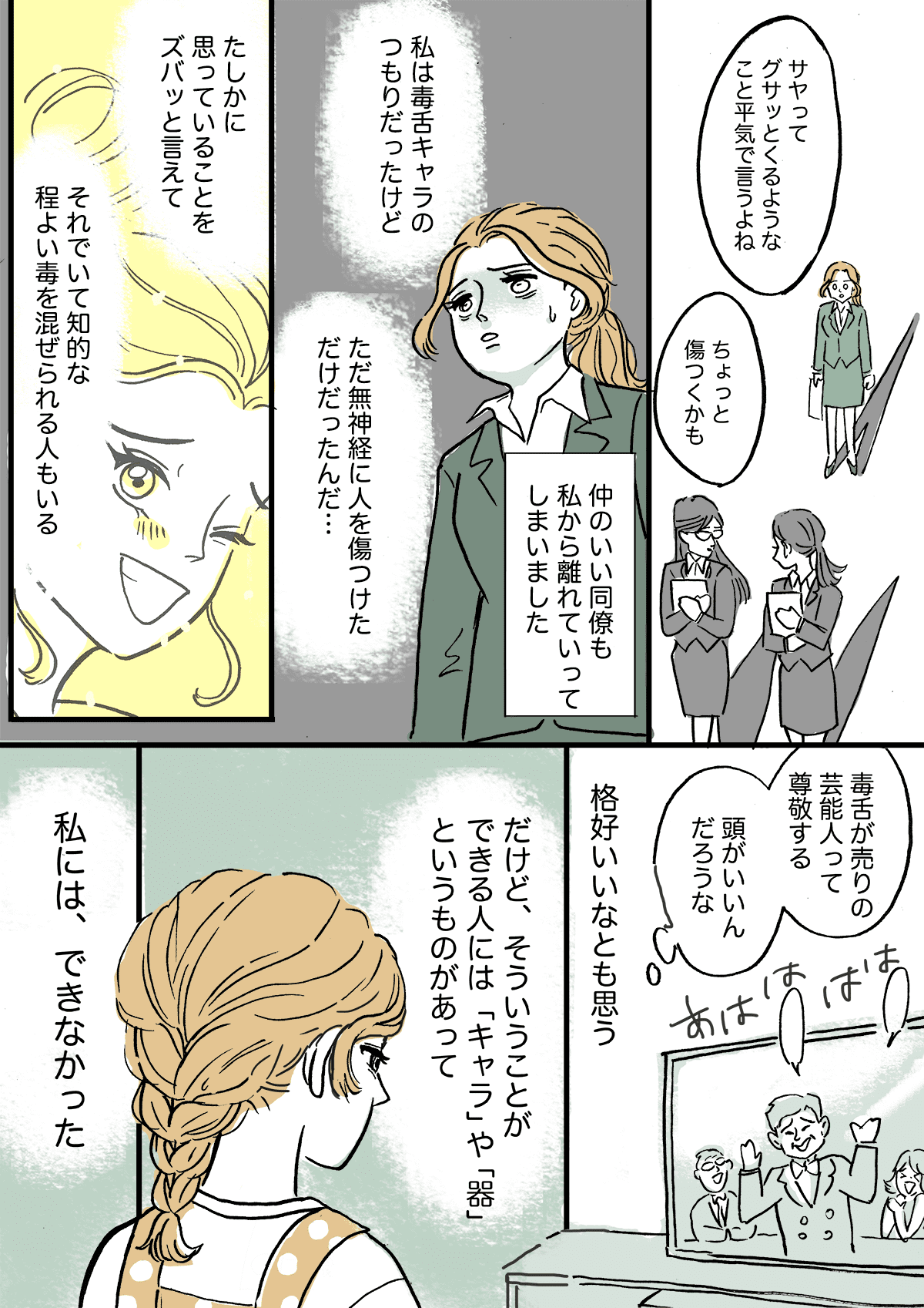 悪口を言う代償 意見のないママ友がつまらない 何でも言い合える関係が好き 後編 ママ友の事情 ママスタセレクト Part 2