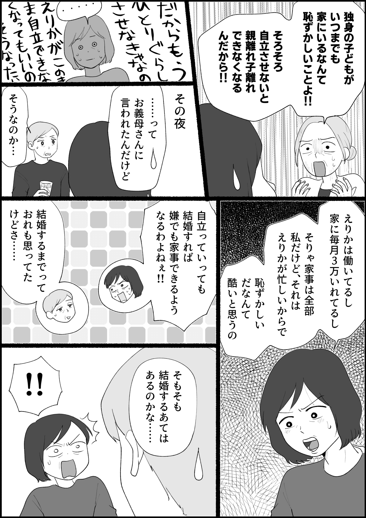 母娘の共依存 30代独身 実家暮らし 恥ずかしい 娘は親のスネかじりなの 前編 まんが ママスタセレクト Part 3
