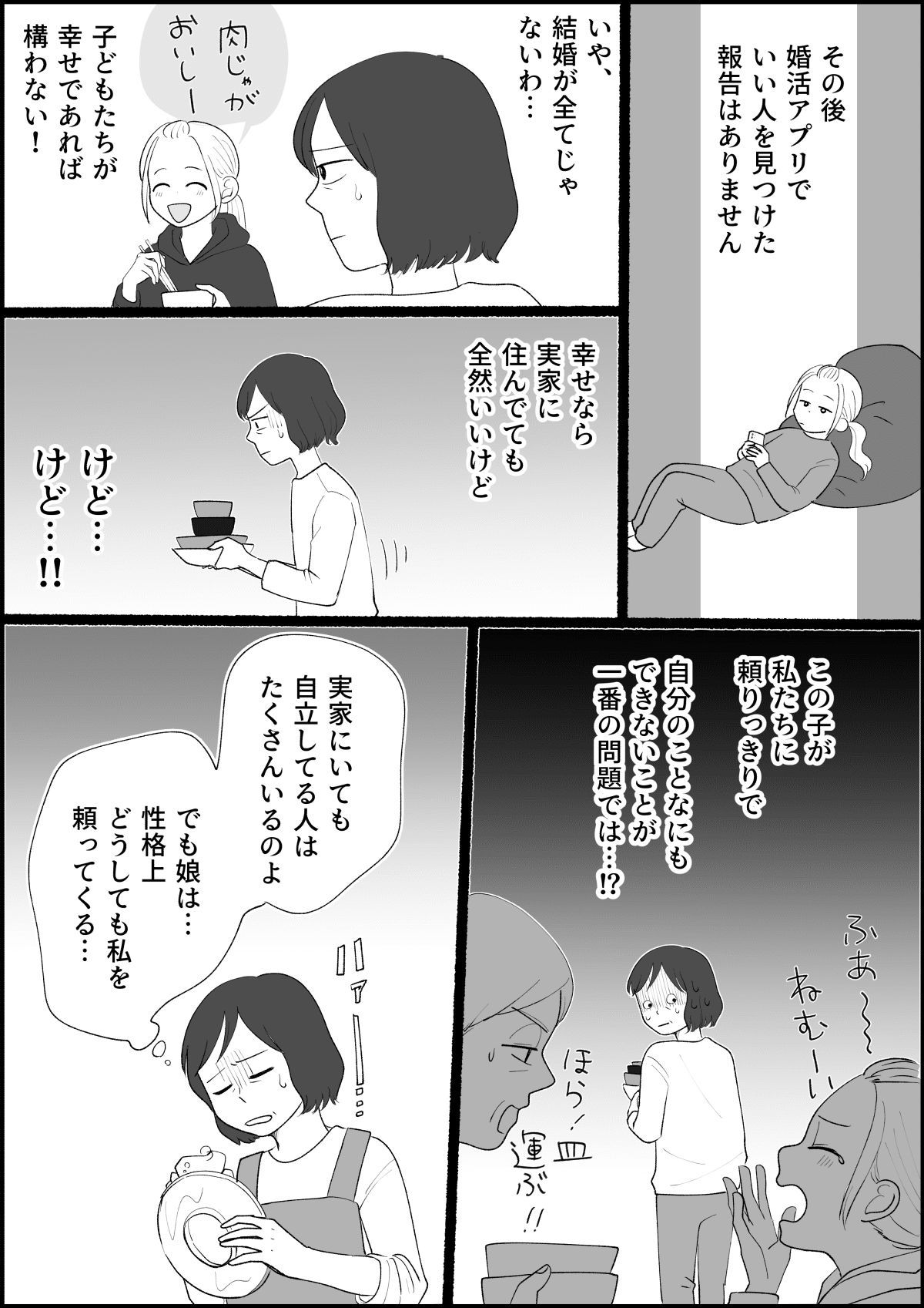 母娘の共依存 30代独身 実家暮らし 恥ずかしい 娘は親のスネかじりなの 後編 まんが ママスタセレクト