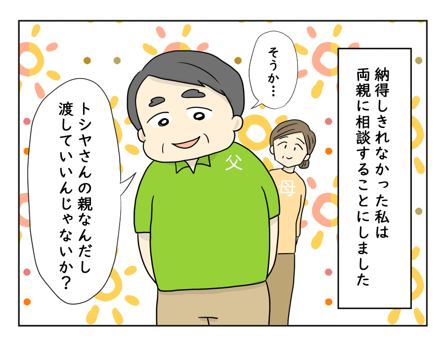 月10万で狂った義実家 物語 今月も完了しました 義母に毎月送金し 10年が経過 第5話 ママスタセレクト