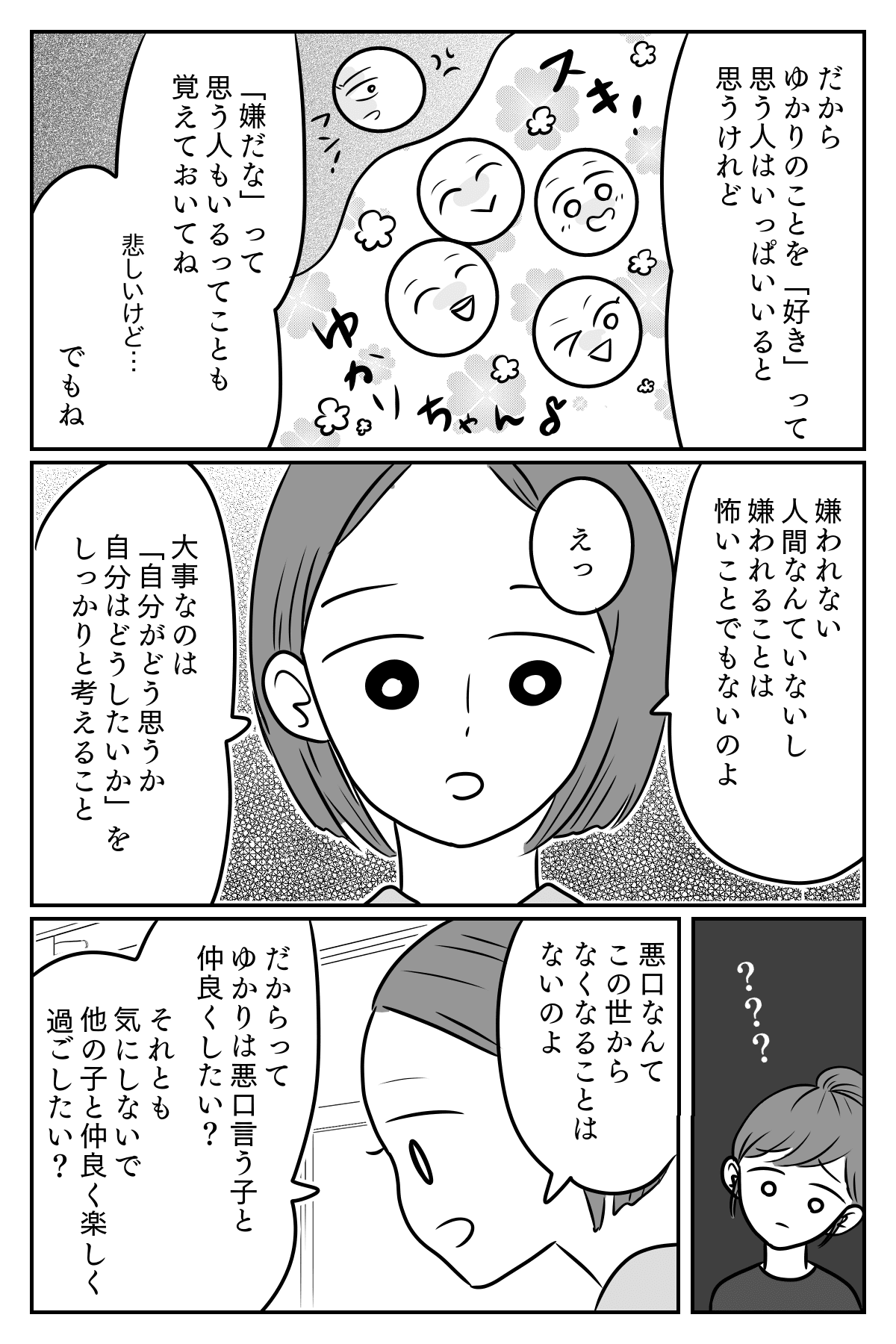 娘が悪口の被害者 ウザい 調子に乗ってる と言われ泣く娘 親の声かけは 後編 まんが ママスタセレクト