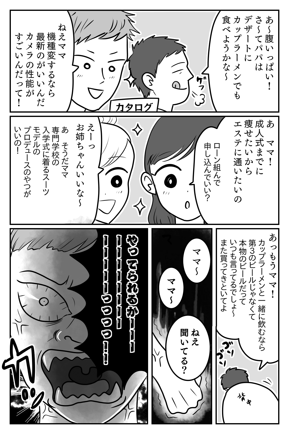 毎月赤字 扶養の範囲でゆるく働いて 夫の希望とはうらはらに わが家の家計は 中編 まんが ママスタセレクト