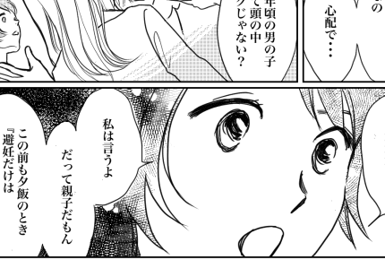 <わが家の性教育事情>息子に彼女「性行為はしてる?」ママ友の言葉に考えを改めた話【前編】まんが