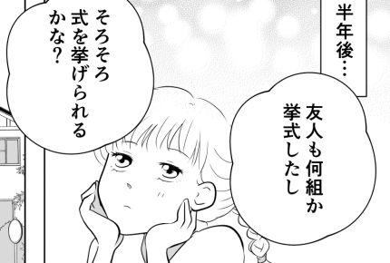 <コロナ禍での挙式>考えられる対策をすべて行って。いざ報告!でも義母が大反対……【前編まんが】