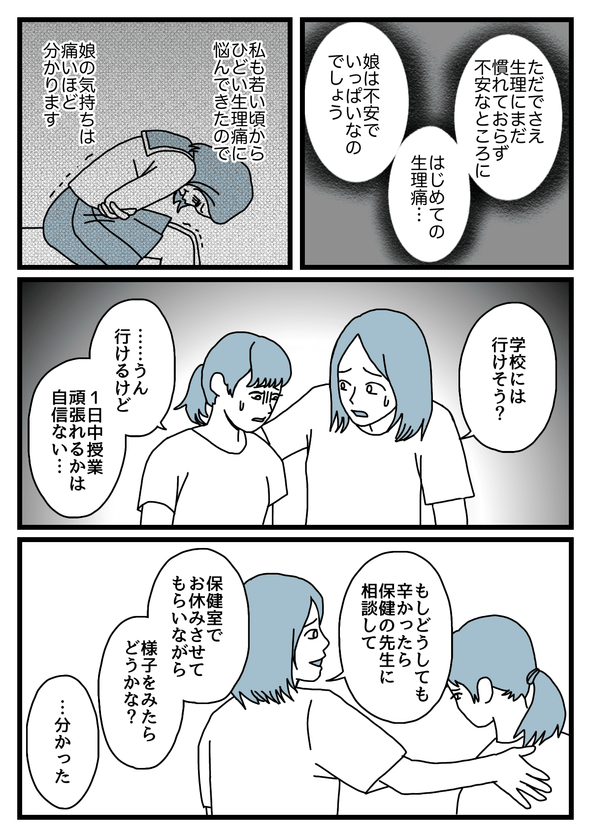 <たかが生理痛!?>痛みに苦しむ娘。パパが突然「生理痛は甘えだ!」【前編:ダメパパ図鑑82人目】 ママスタセレクト <たかが生理痛!?>痛みに苦しむ娘。パパが突然「生理痛は甘えだ!」【前編:ダメパパ図鑑82人目】 ママスタセレクト