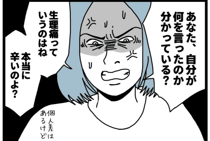 <たかが生理痛!?>痛みに苦しむ娘。パパが突然「生理痛は甘えだ!」【後編:ダメパパ図鑑82人目】