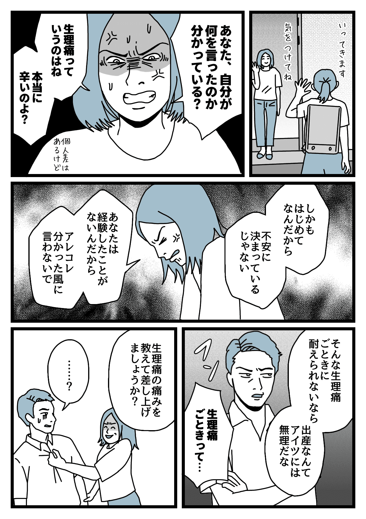たかが生理痛 痛みに苦しむ娘 パパが突然 生理痛は甘えだ 後編 ダメパパ図鑑人目 ママスタセレクト