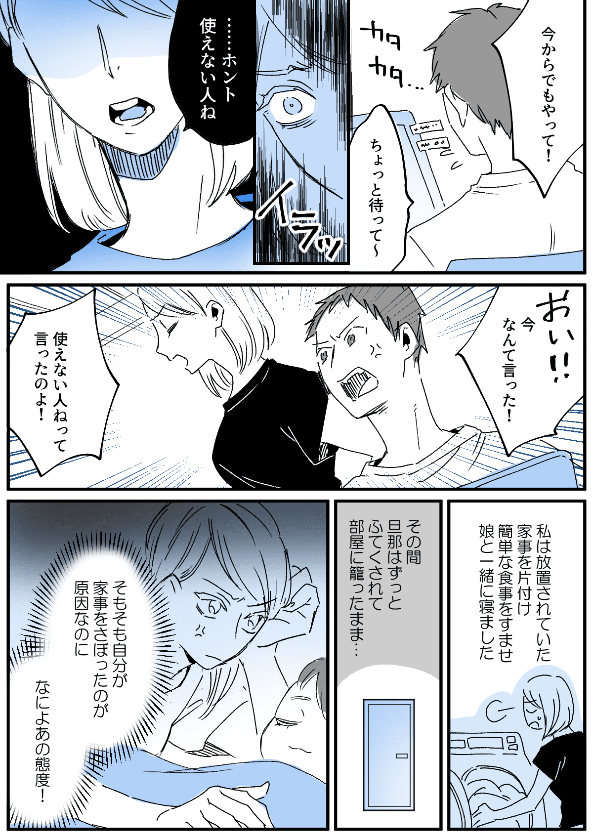 家事をさぼる旦那 在宅勤務なのに 使えない人 さらには逆ギレ 前編 私の事情 まんが ママスタセレクト Part 2