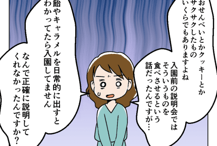 <言いたいことは言う>疑問をすべてぶつけて園長と激論【園長と保護者がバトル!?第13話】#4コマ母道場