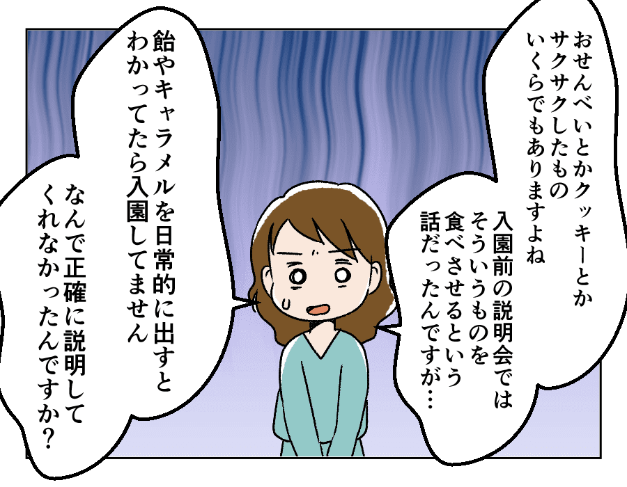 言いたいことは言う 疑問をすべてぶつけて園長と激論 園長と保護者がバトル 第13話 4コマ母道場 ママスタセレクト