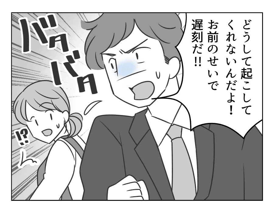 【完成版】03旦那の寝坊は妻の責任02_04