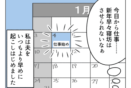 【嫁姑バトル「夫の寝坊は妻の責任!」】やっと起きたと思ったら……<第2ラウンド>#4コマ母道場