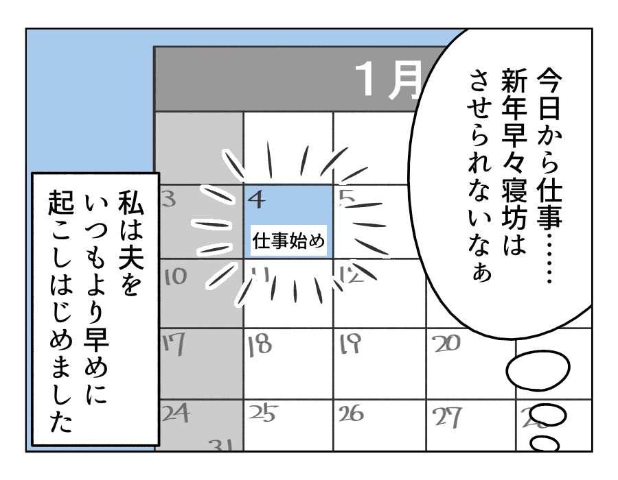 嫁姑バトル 夫の寝坊は妻の責任 やっと起きたと思ったら 第2ラウンド 4コマ母道場 ママスタセレクト